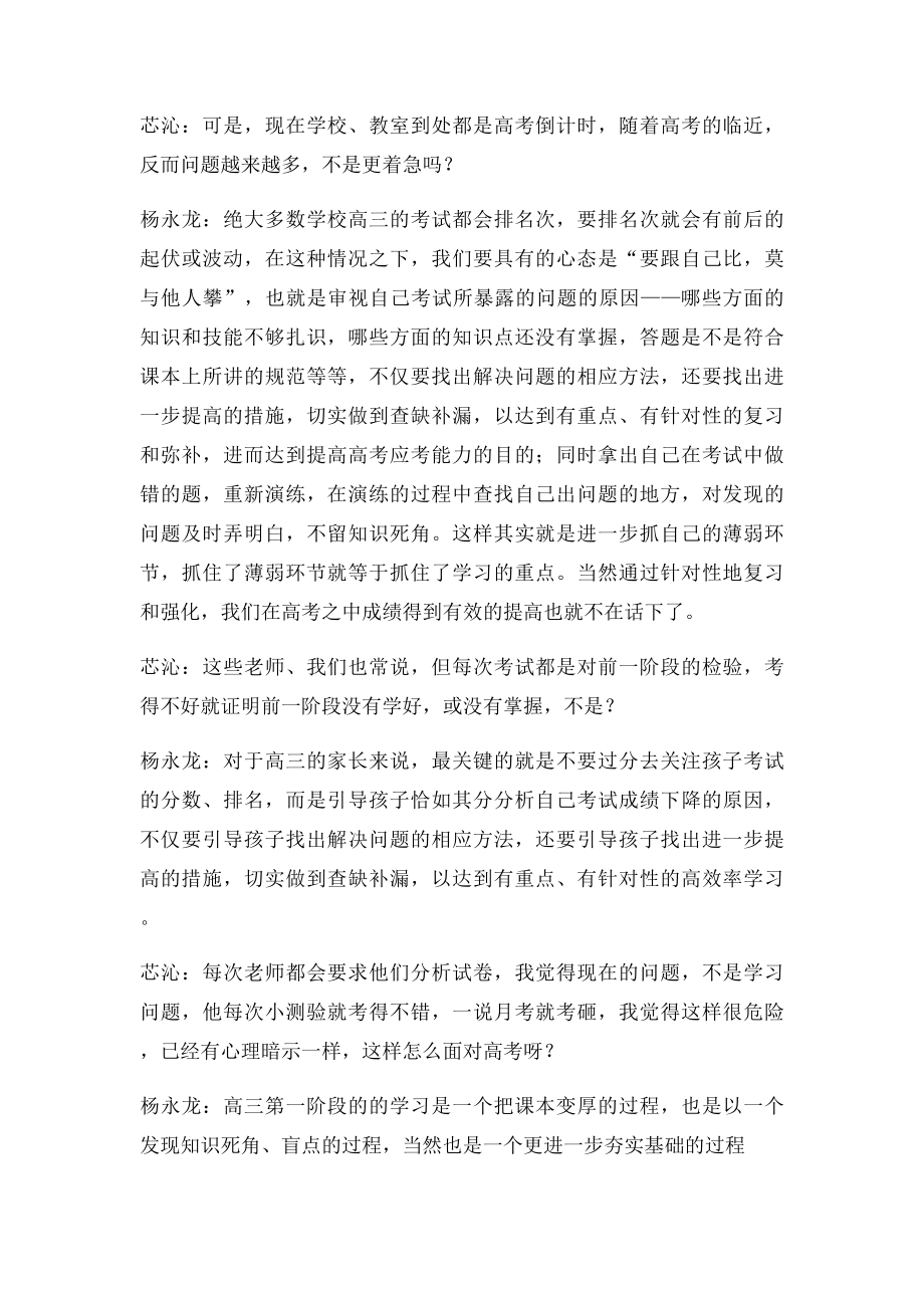 高三的孩子一次比一次考得差怎么办.docx_第2页