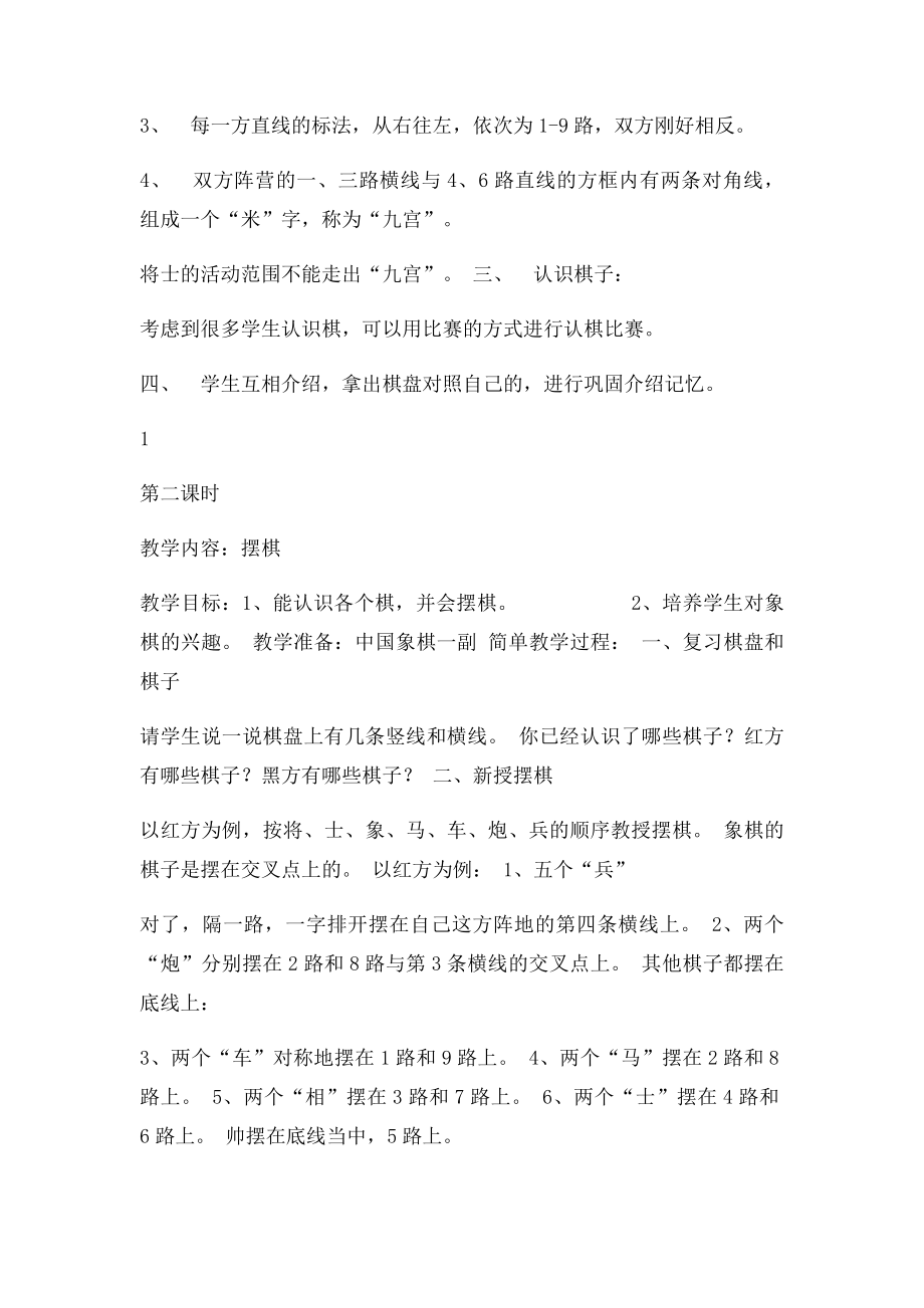 中国象棋教案集.docx_第2页