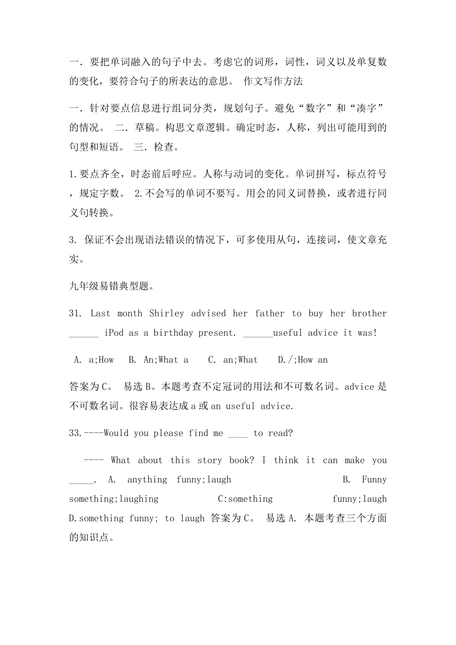 九年级英语易错题分析.docx_第2页