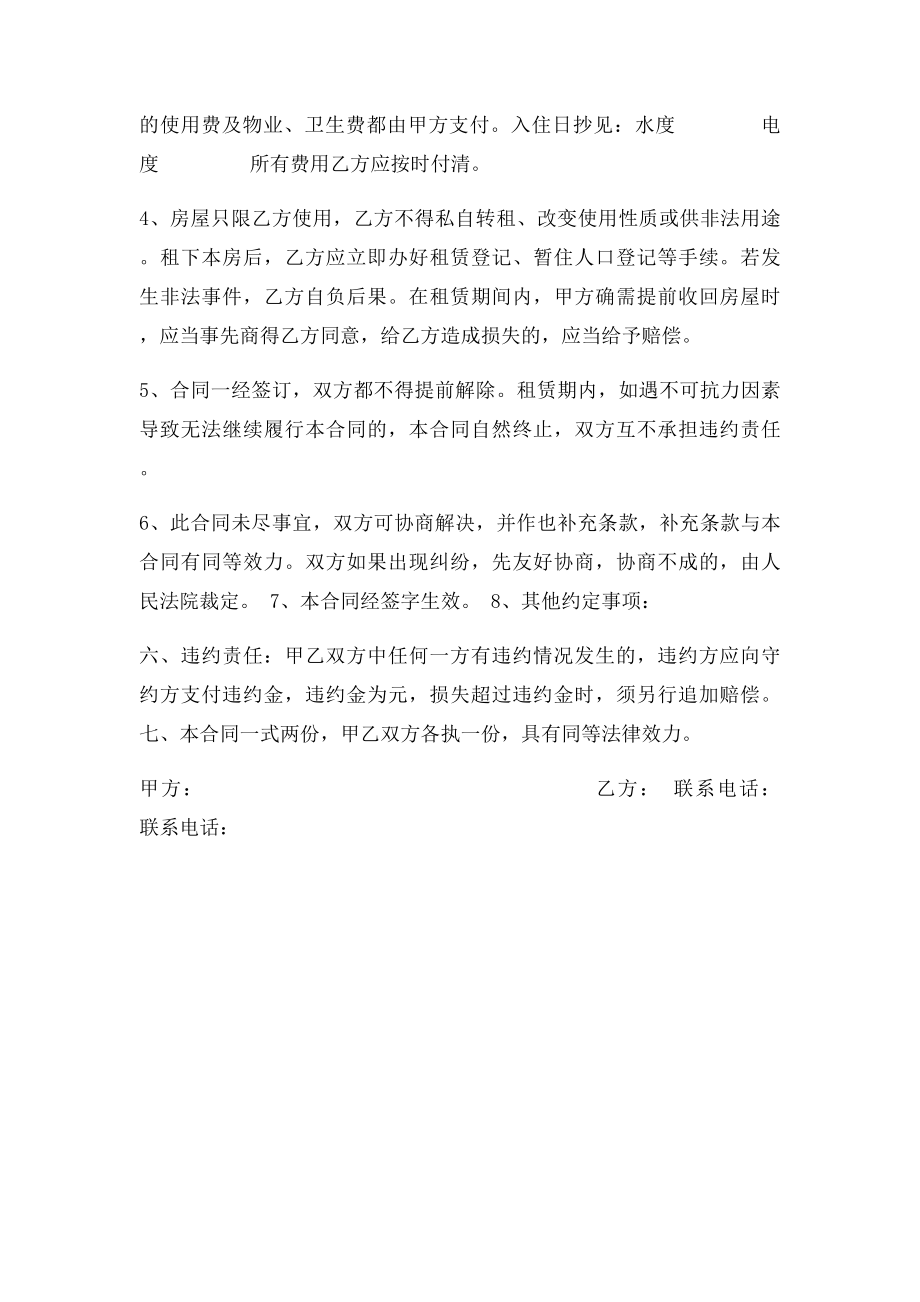 个人租房合同协议书.docx_第2页