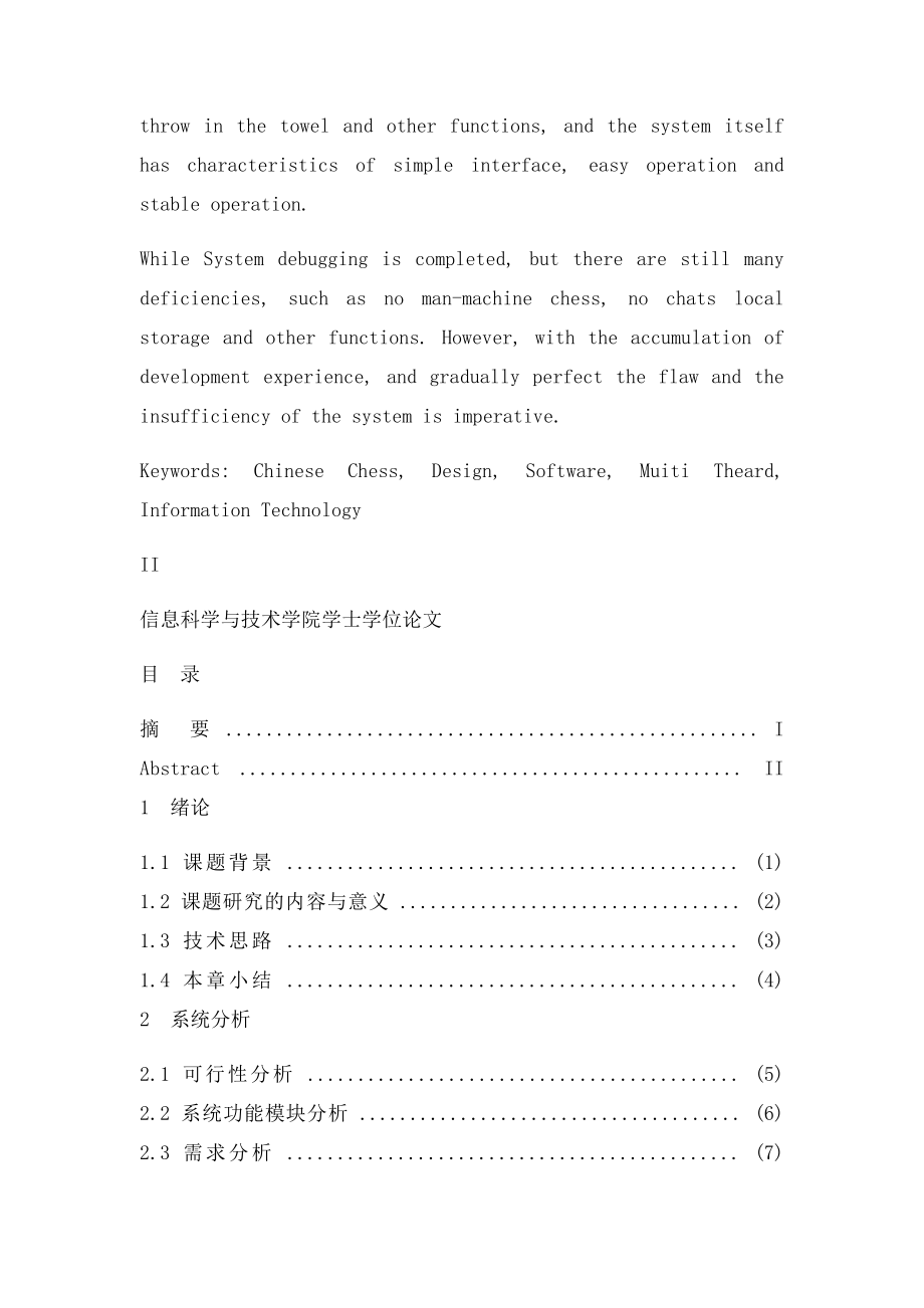 中国象棋游戏设计.docx_第3页