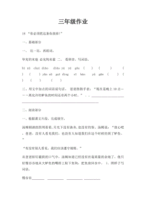 三年级作业.docx