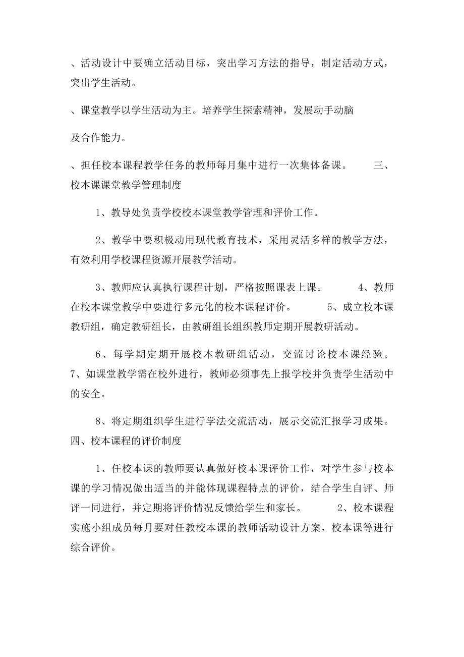 中学校本课程开发实施管理制度.docx_第2页