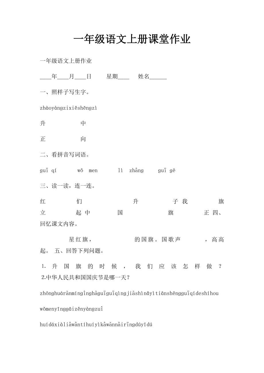 一年级语文上册课堂作业(3).docx_第1页