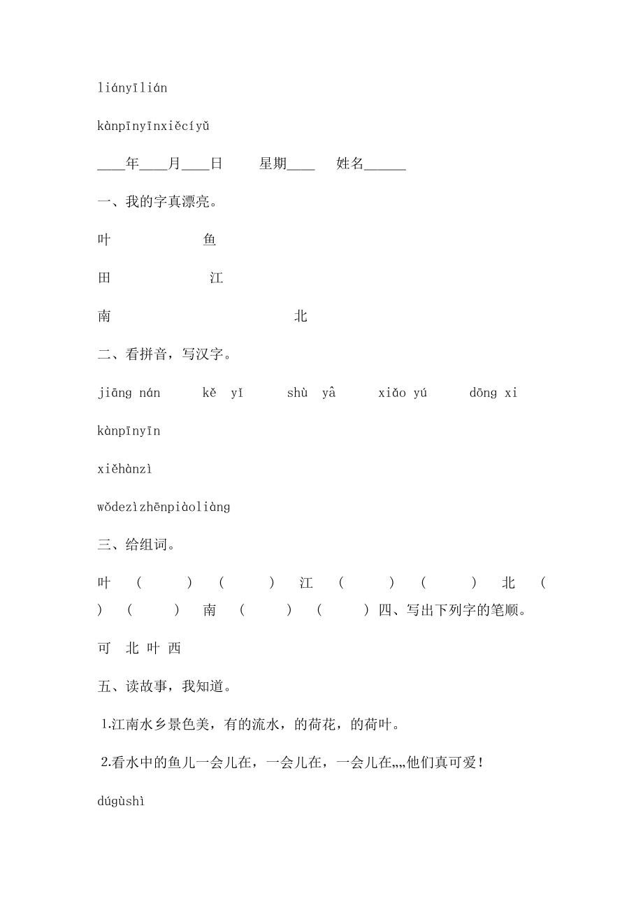 一年级语文上册课堂作业(3).docx_第2页