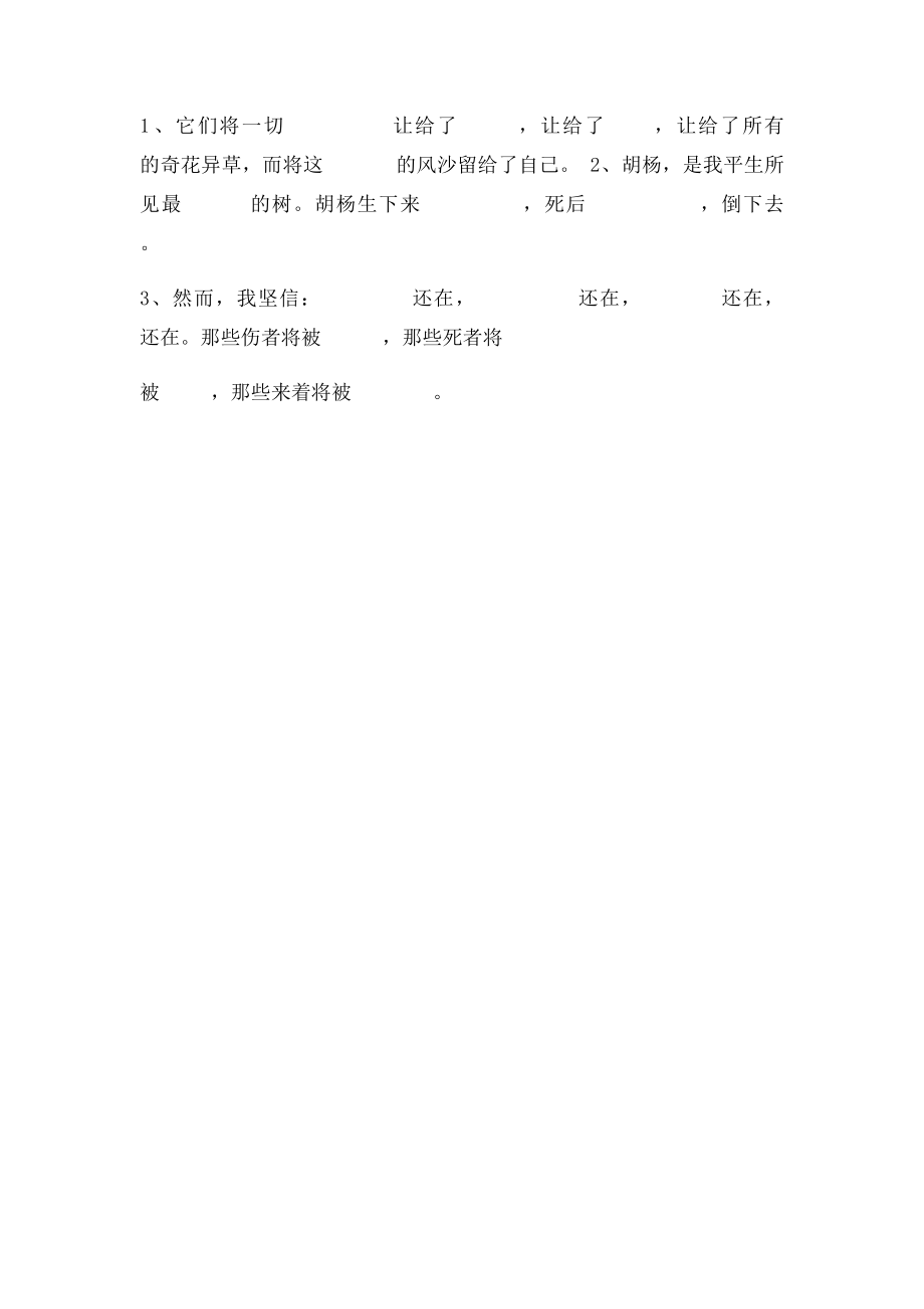 9《西风胡杨》练习题.docx_第2页