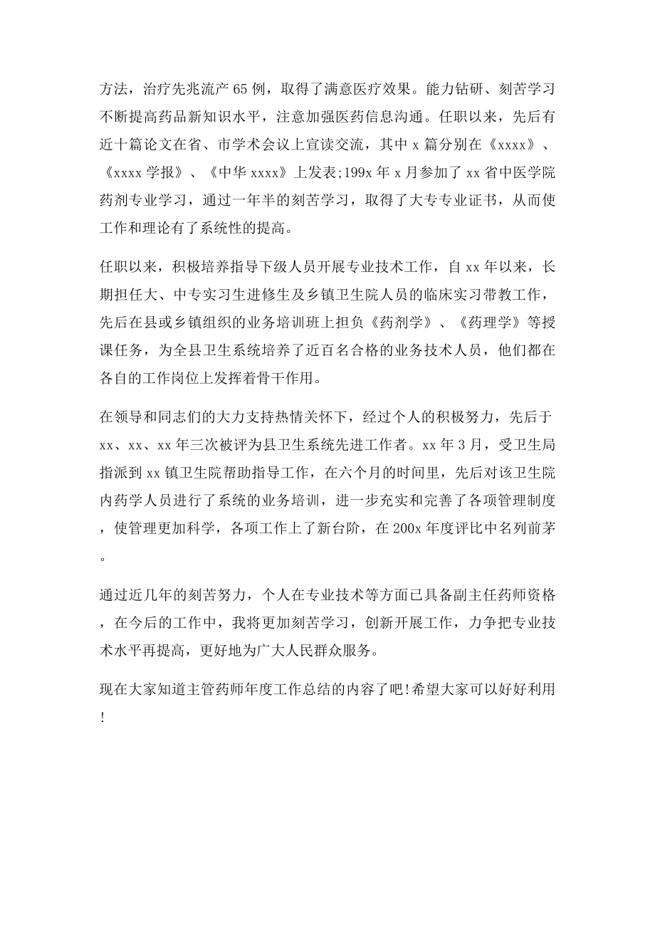 主管药师年度工作总结.docx_第3页