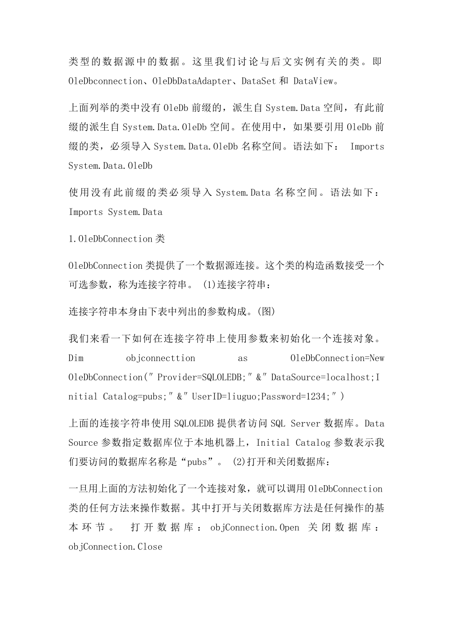 VBNET数据库编程基础教程.docx_第2页