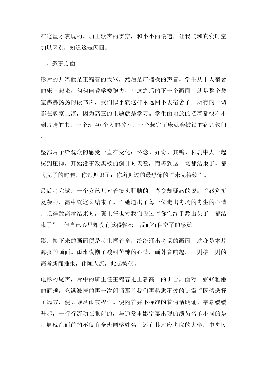 《高三》纪录片赏析.docx_第2页