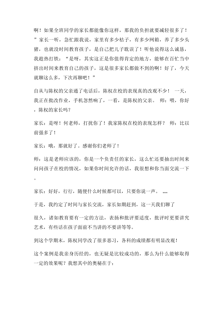 一次与家校沟通案例.docx_第2页