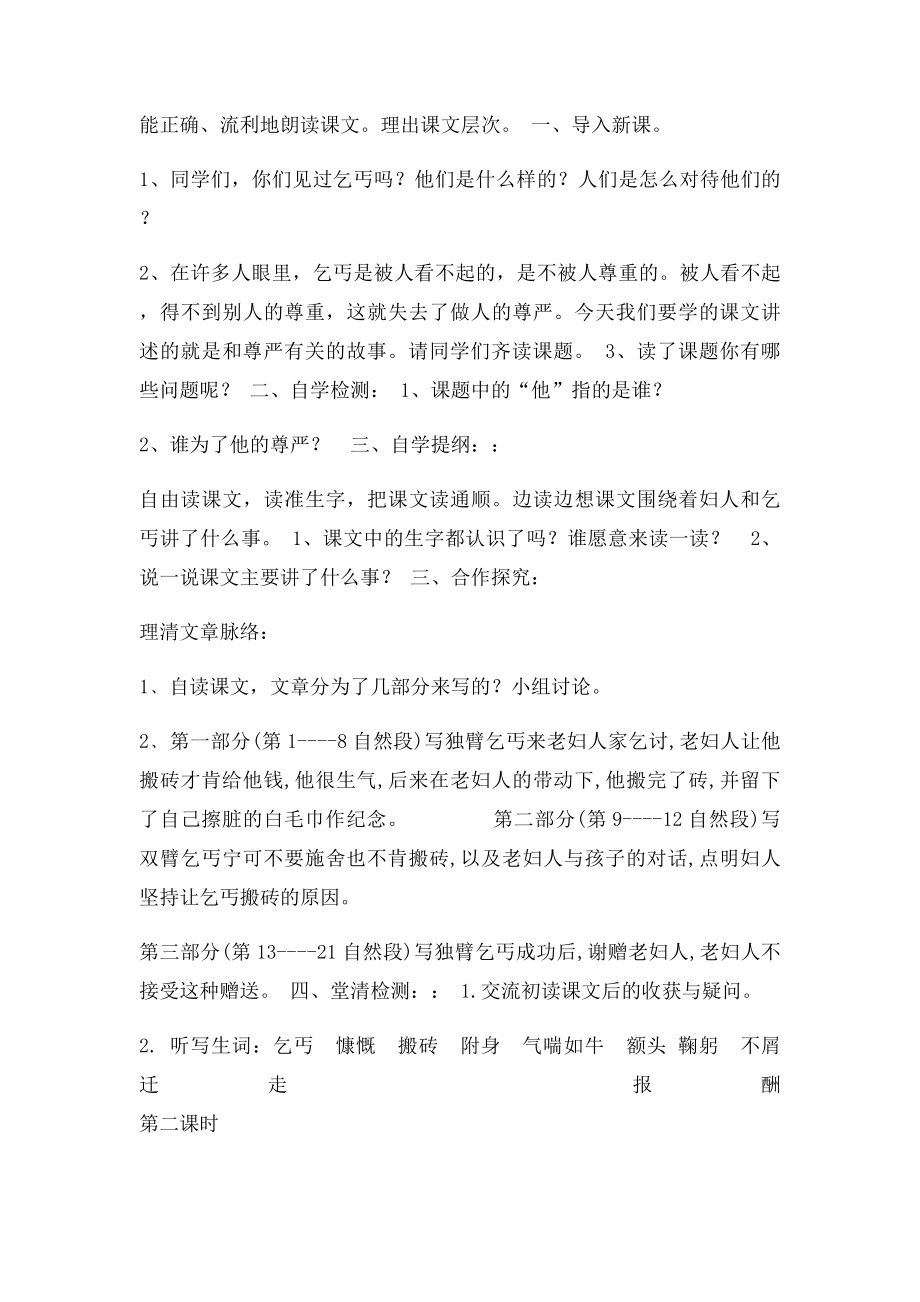 为了他的尊严.docx_第2页