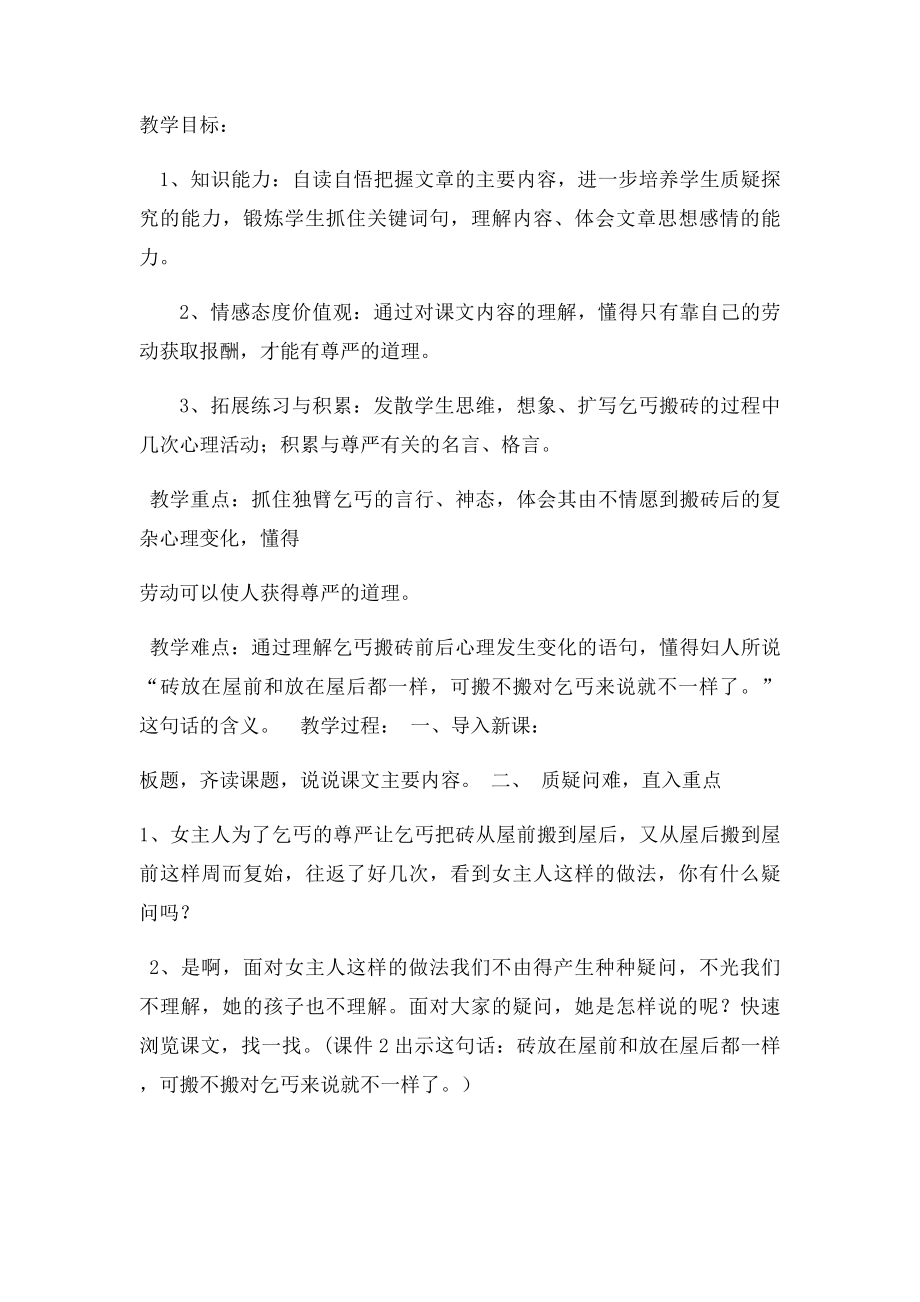 为了他的尊严.docx_第3页