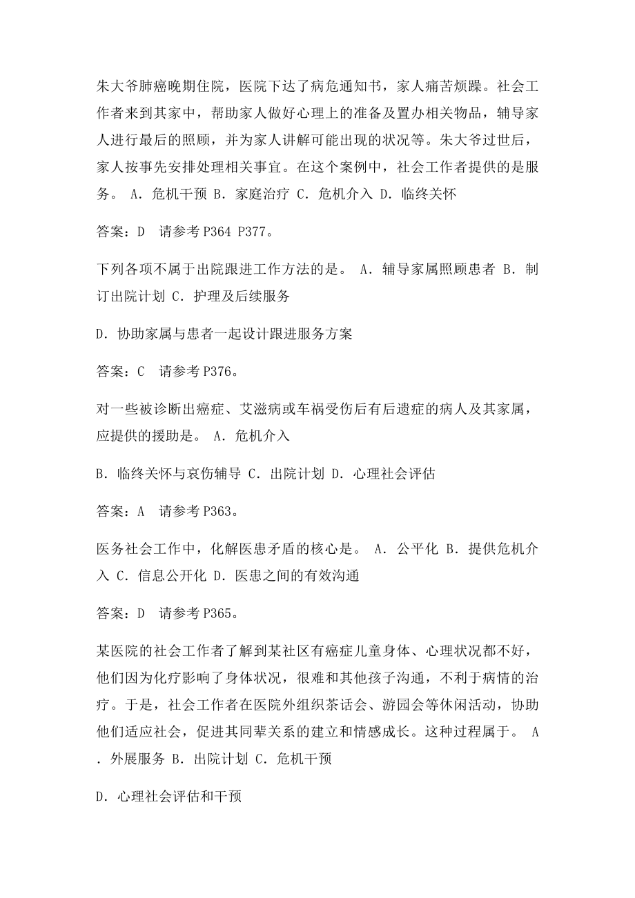 13第十三章医务社会工作习题.docx_第2页