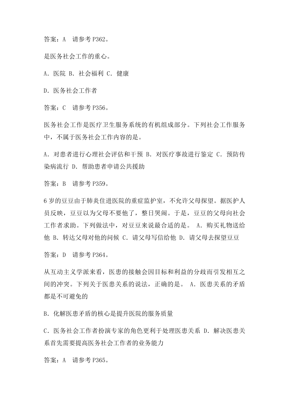 13第十三章医务社会工作习题.docx_第3页