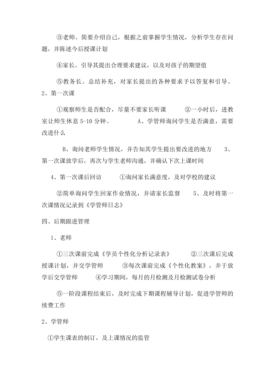 一对一培优学管师工作流程.docx_第2页