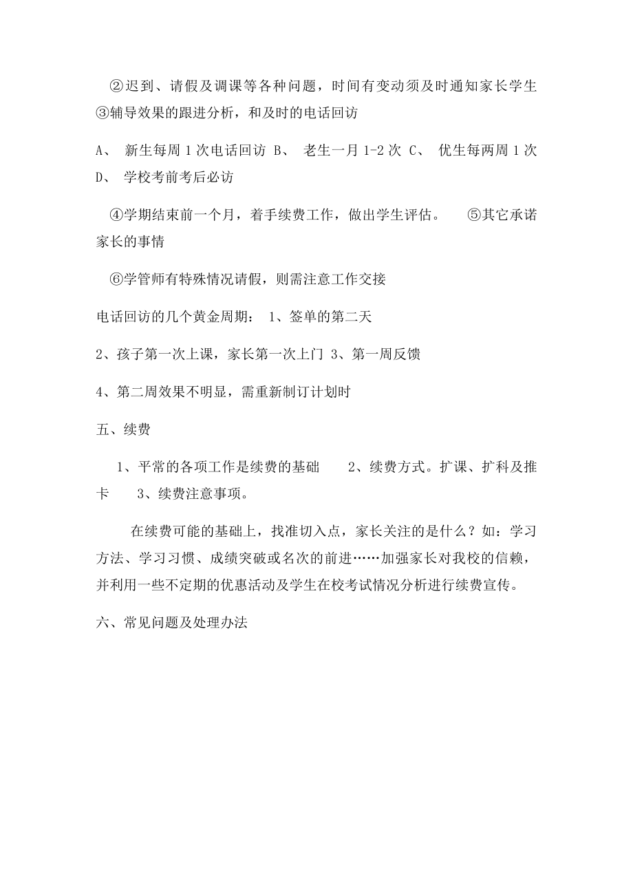 一对一培优学管师工作流程.docx_第3页