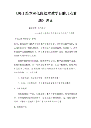 《关于绘本和低段绘本教学目的几点看法》讲义.docx