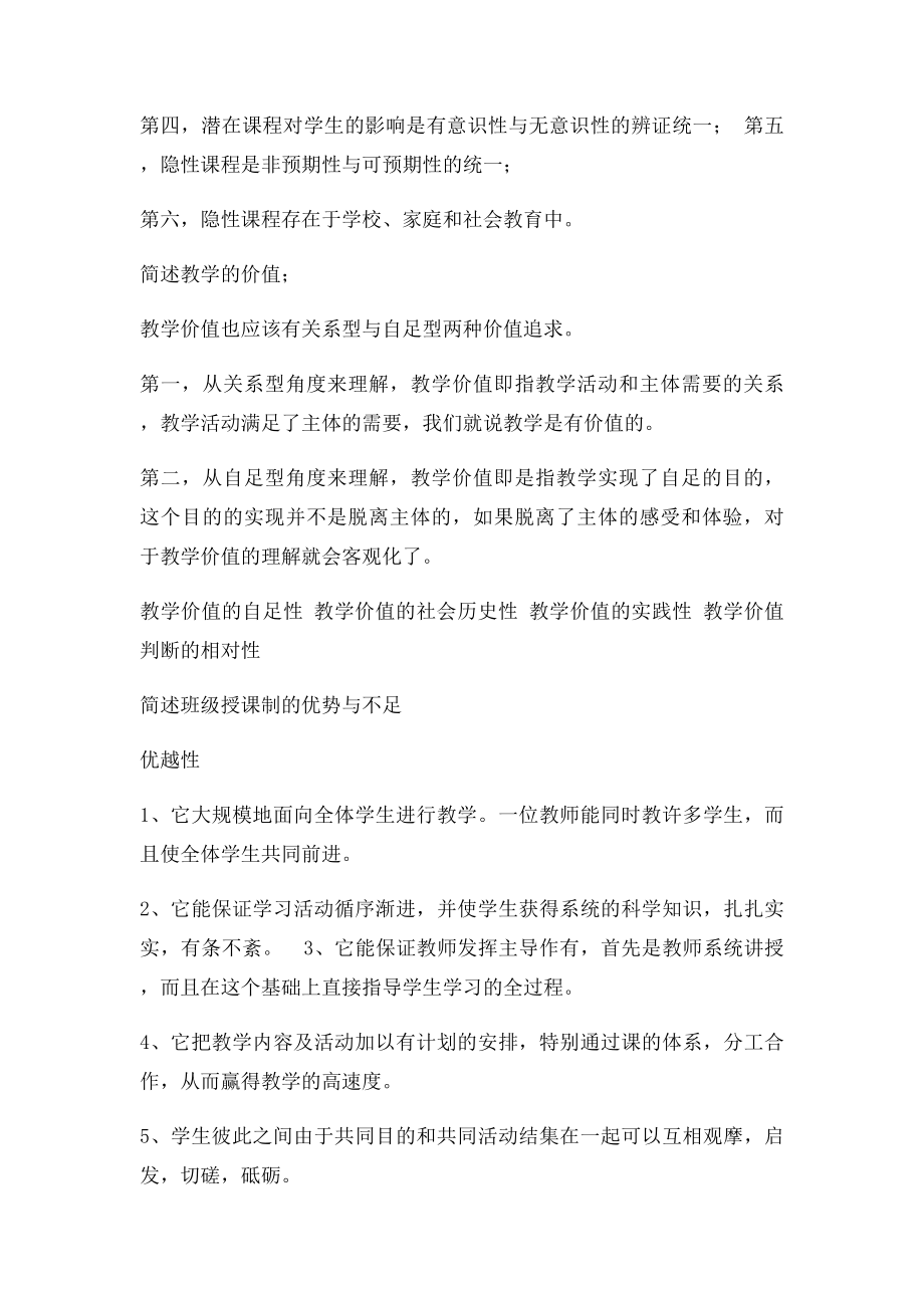 《课程与教学论》复习提纲.docx_第3页