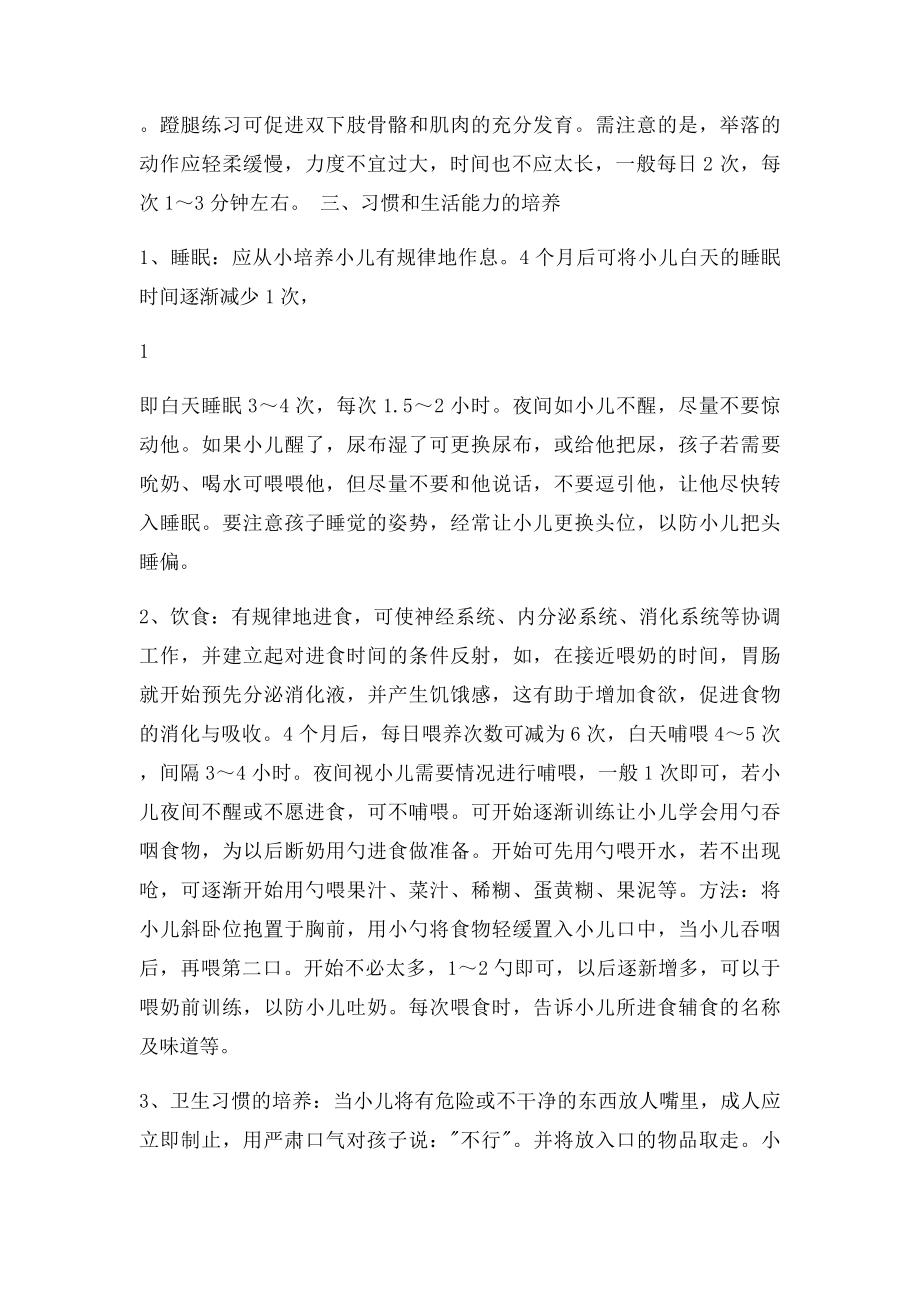 4～6个月婴儿早教训练方案.docx_第3页