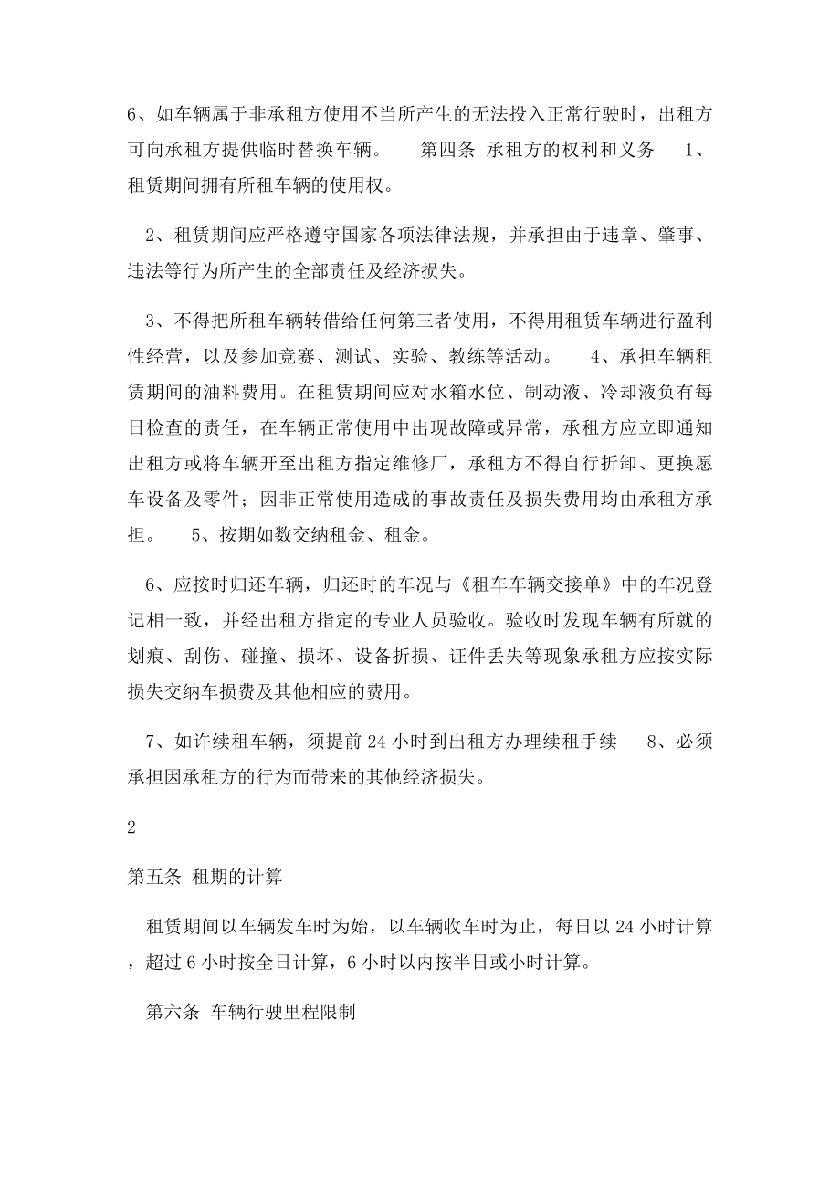 车辆租赁协议.docx_第2页