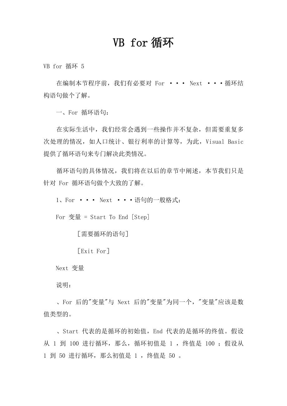 VB for循环.docx_第1页