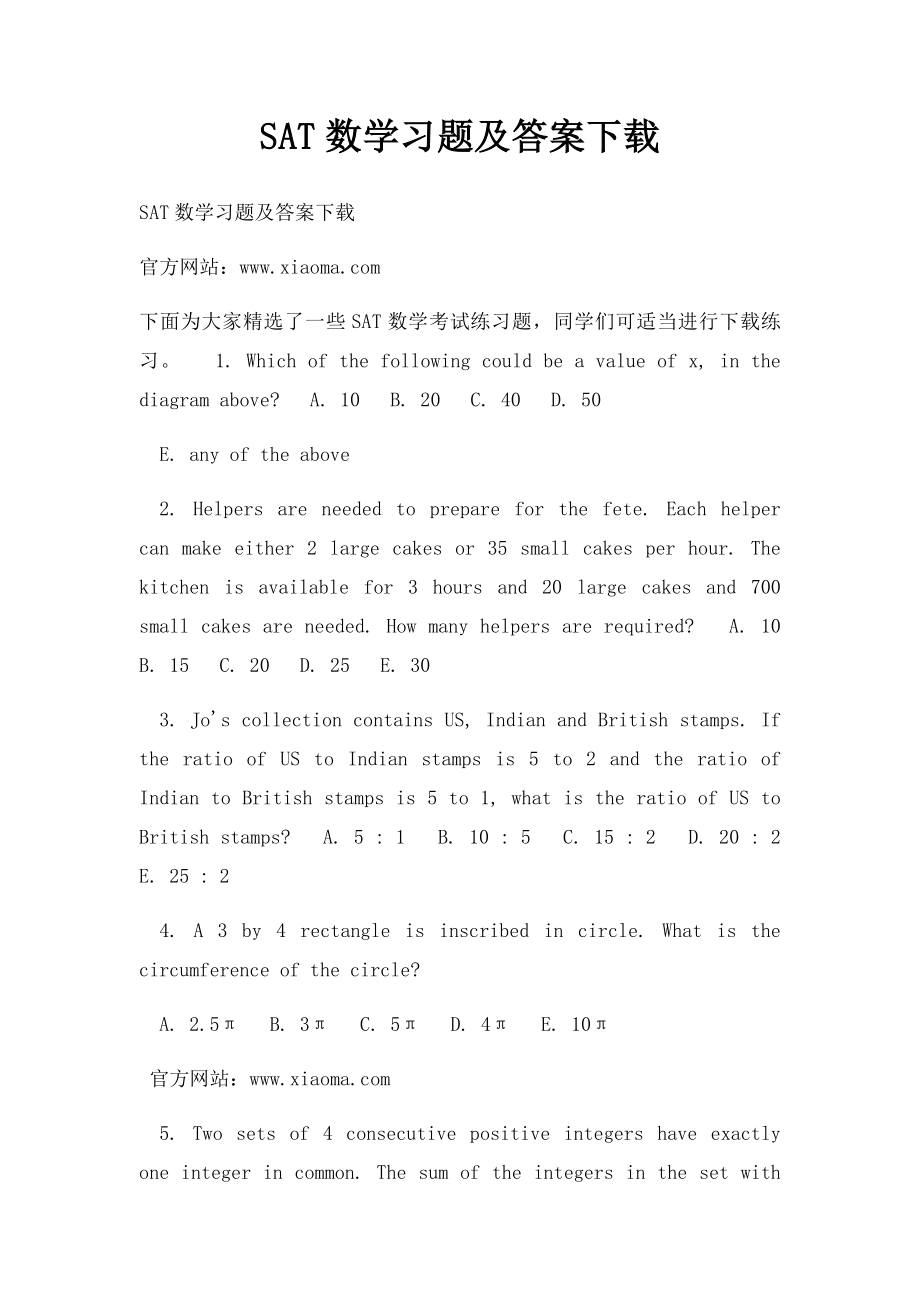 SAT数学习题及答案下载.docx_第1页