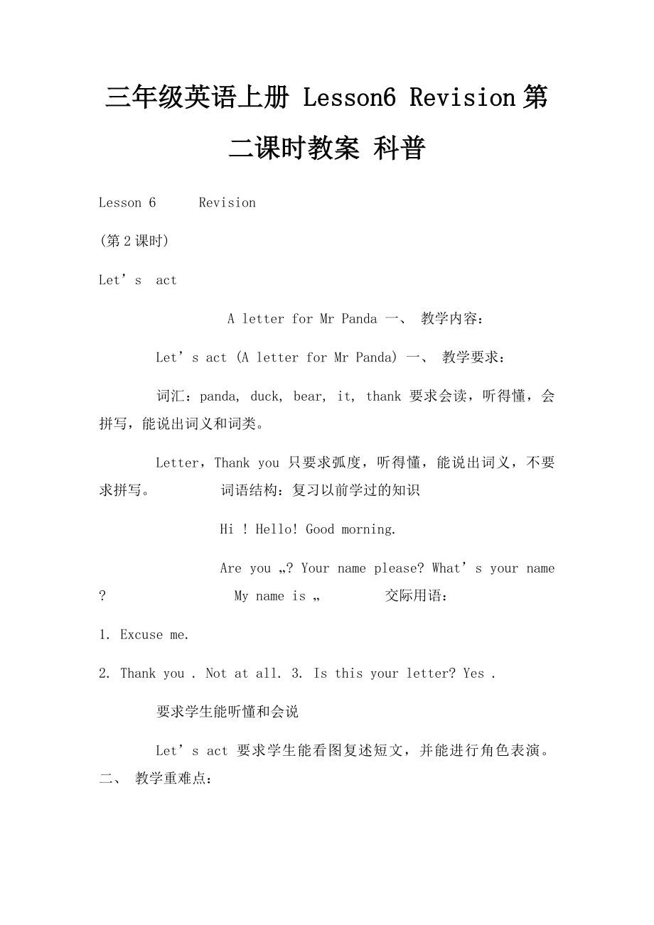 三年级英语上册 Lesson6 Revision第二课时教案 科普.docx_第1页