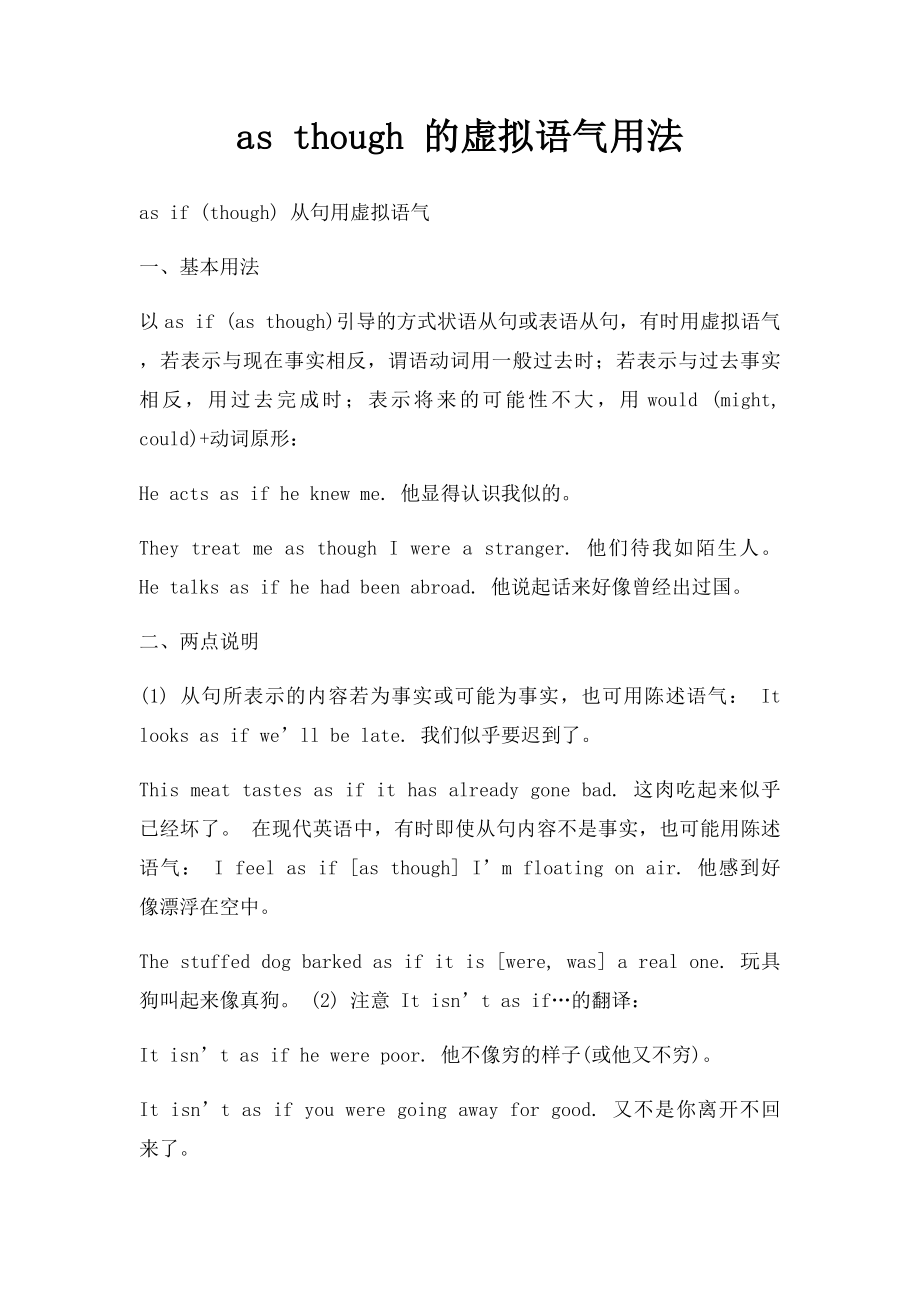 as though 的虚拟语气用法.docx_第1页