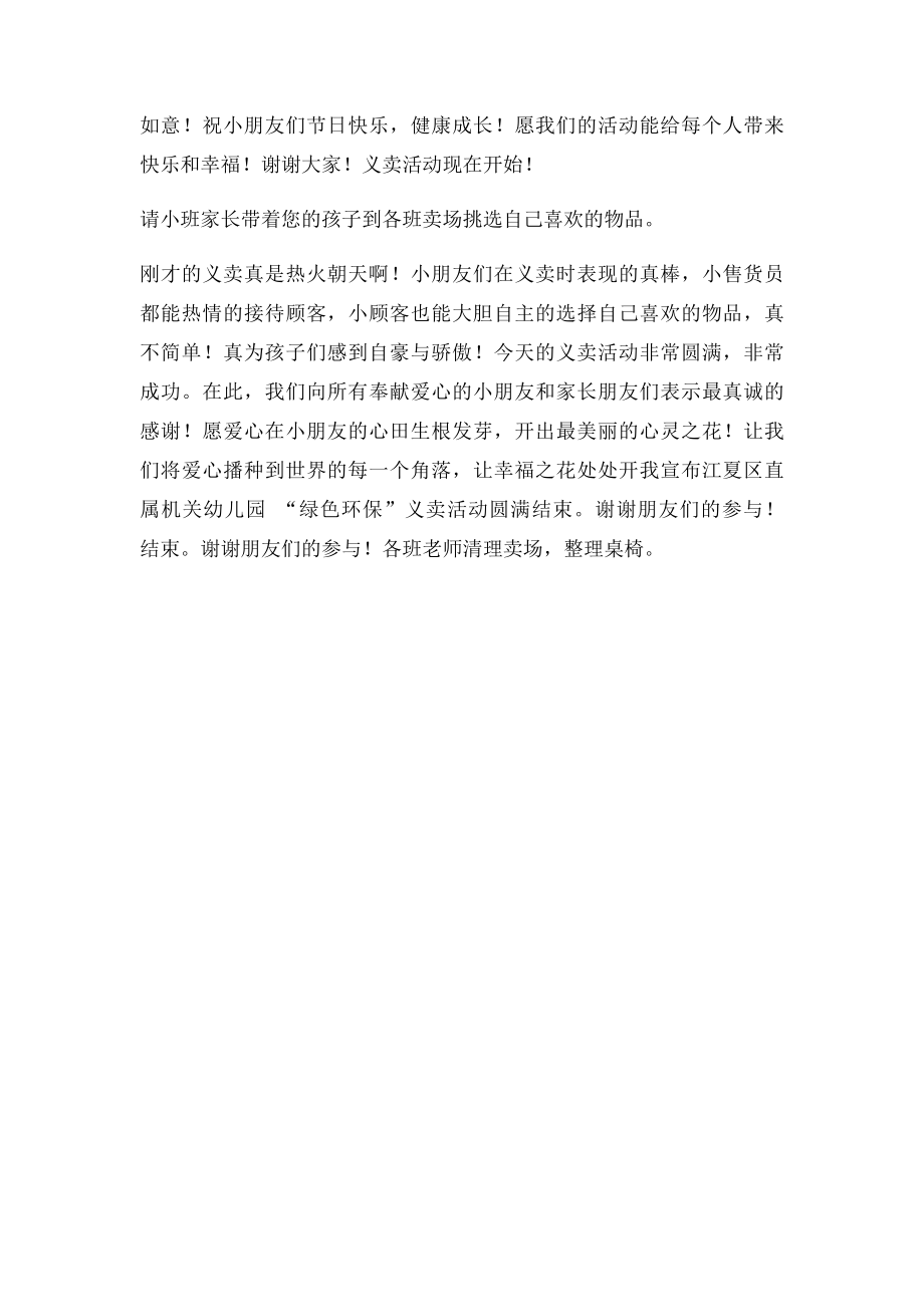 义卖活动主持串词.docx_第2页