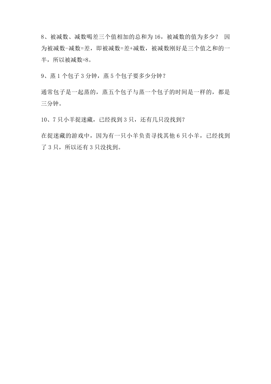 10道趣味数学题.docx_第2页