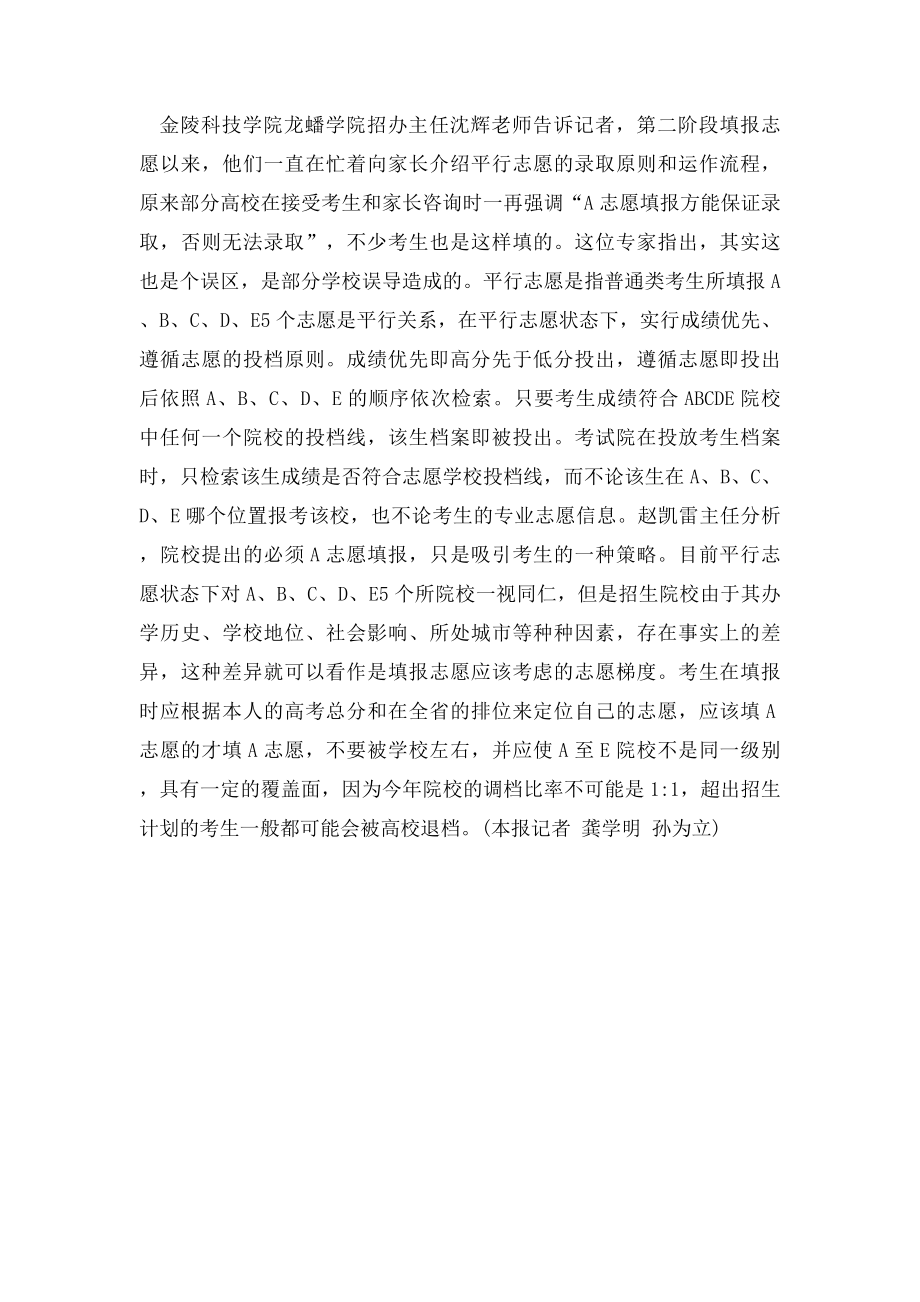 高招二阶段志愿填报误区多 只填一个专业危险.docx_第2页