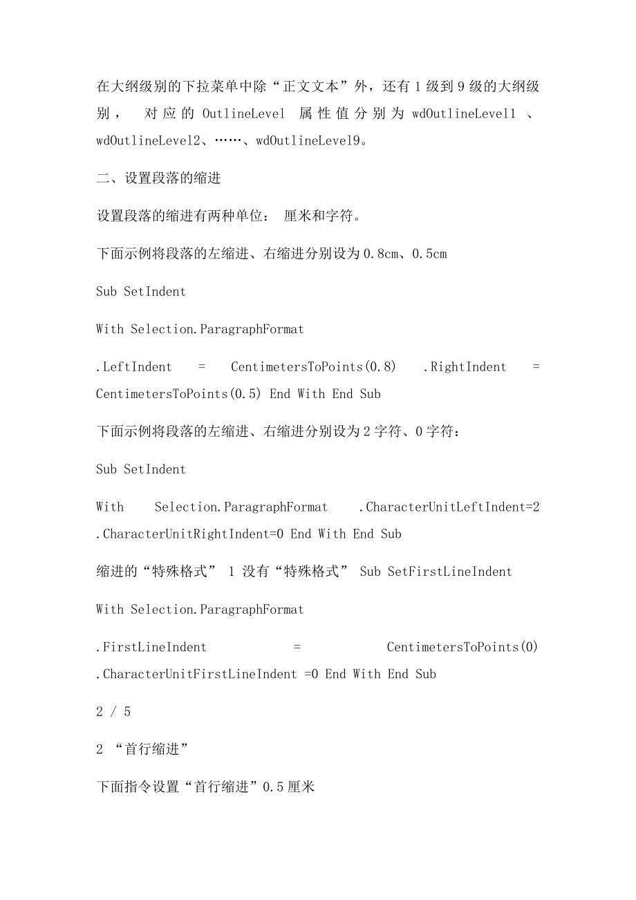 WordVBA段落格式的设置方法示例.docx_第2页