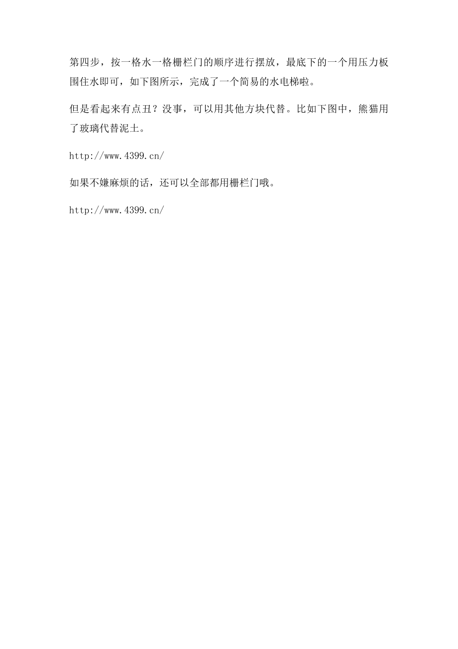 迷你世界手游电梯怎么做电梯教程图文详解.docx_第2页