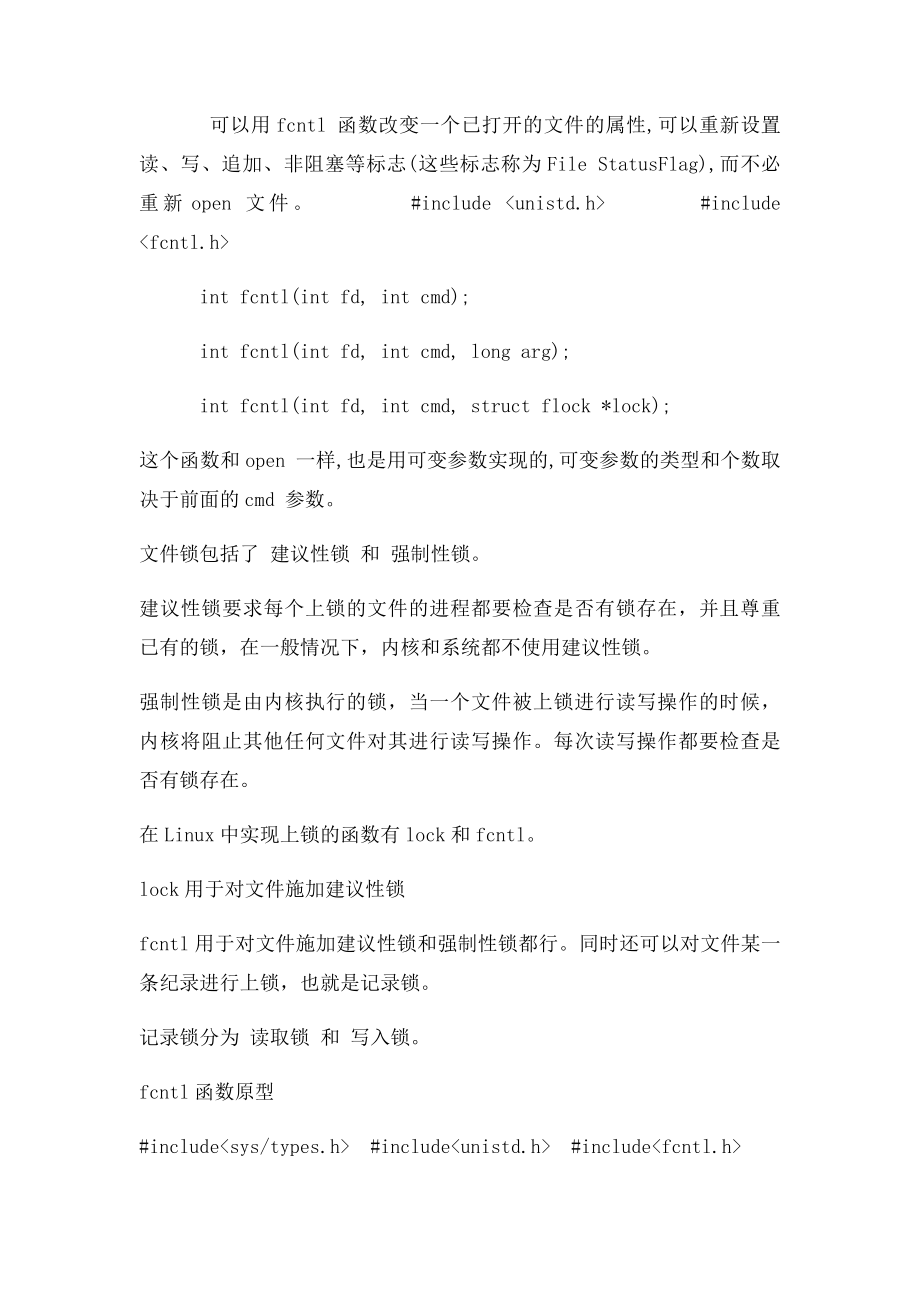 fcntl和select函数彻底搞明白.docx_第2页