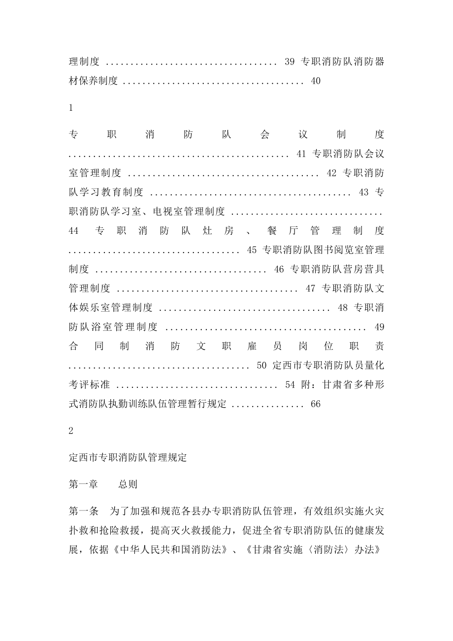 专职队职责制度.docx_第2页