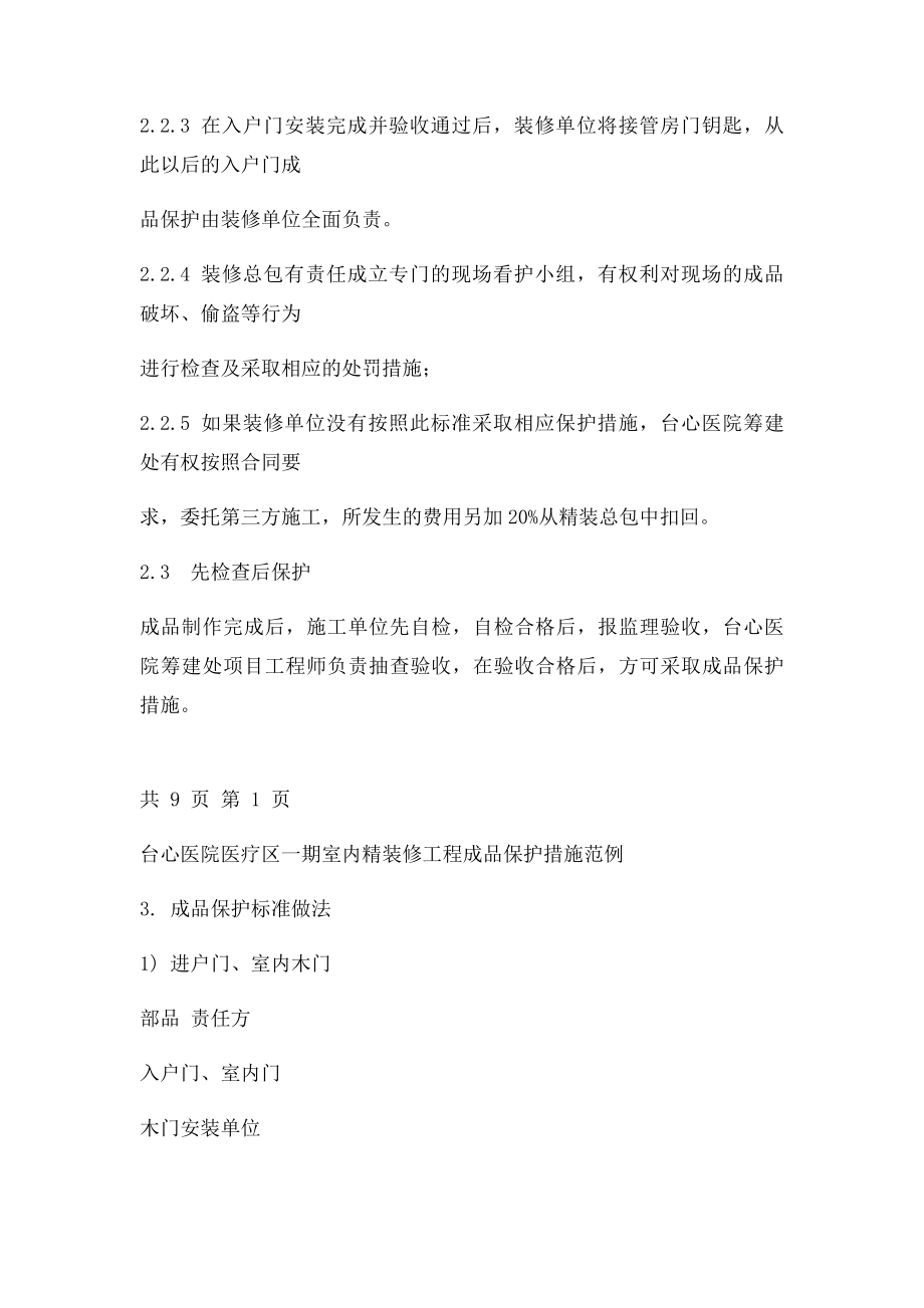 万科装修房成品保护.docx_第2页