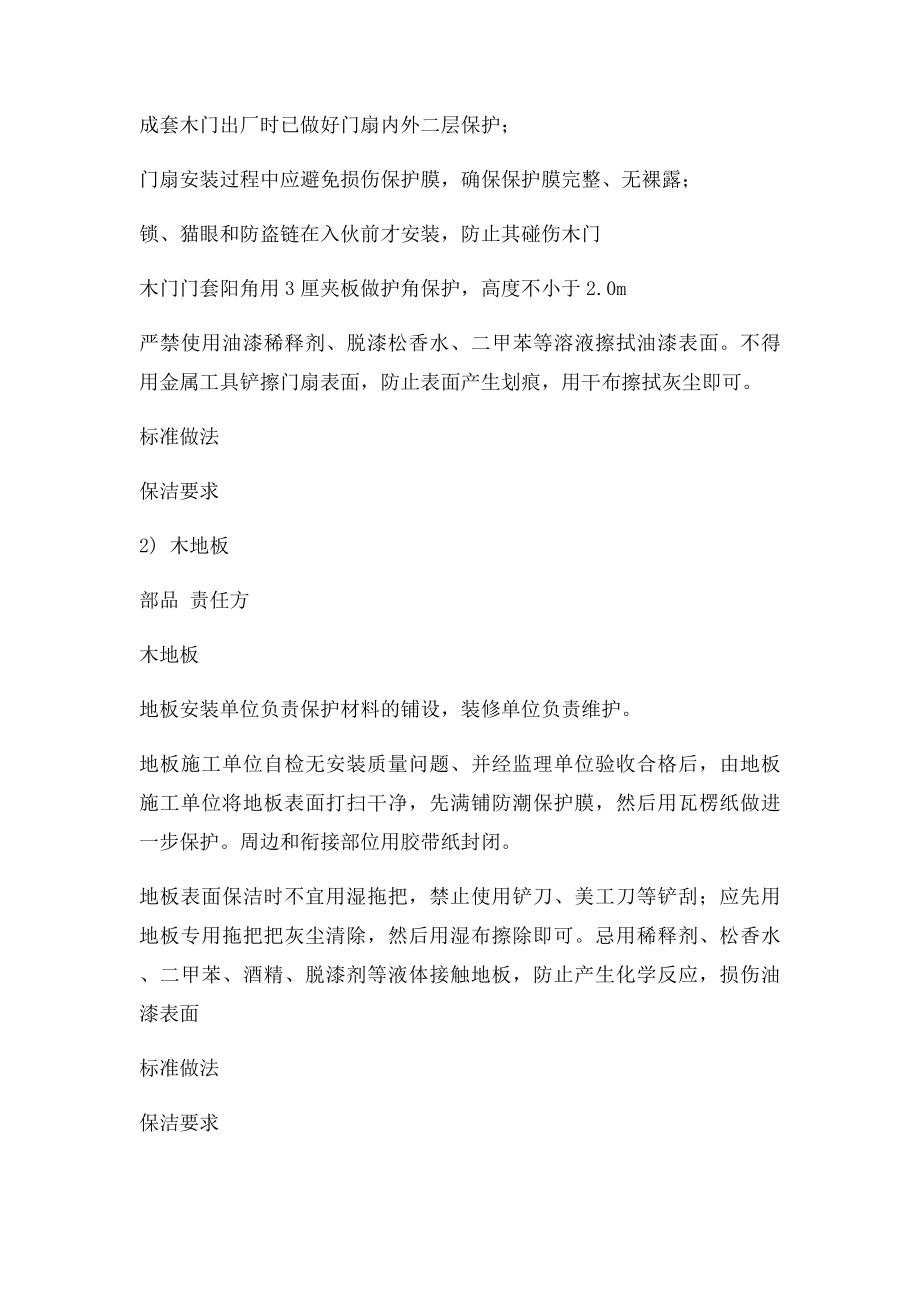 万科装修房成品保护.docx_第3页