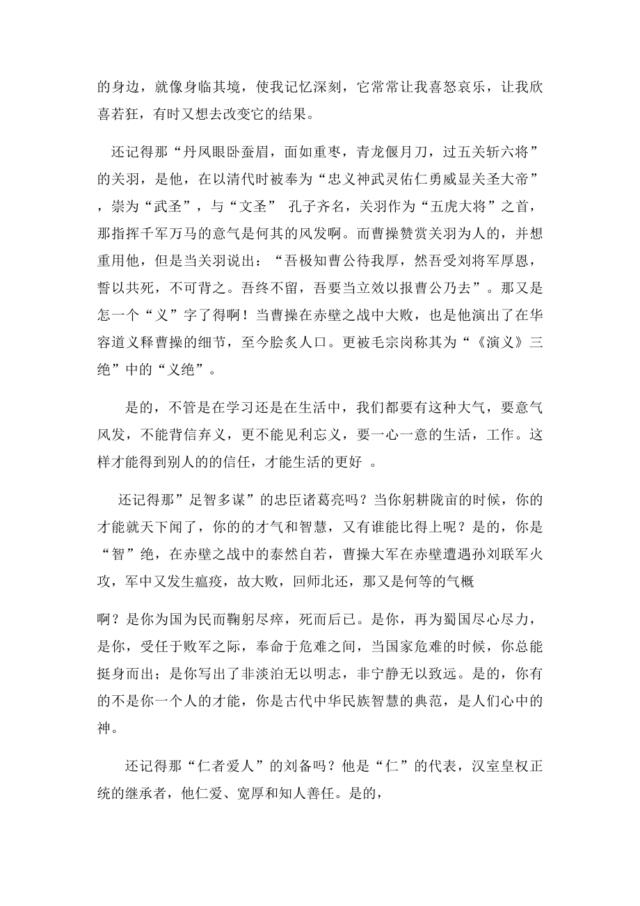 三国演义读书笔记(3).docx_第2页