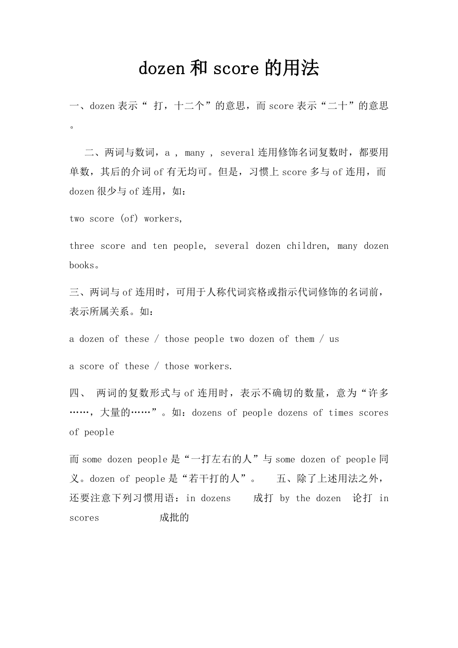 dozen和score的用法.docx_第1页