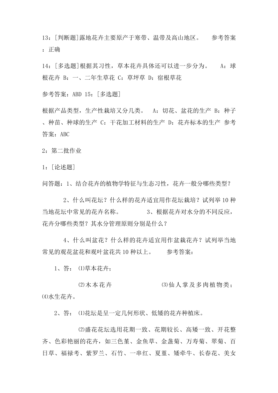 西南大学网络教育《花卉学》作业及答案,精品.docx_第3页