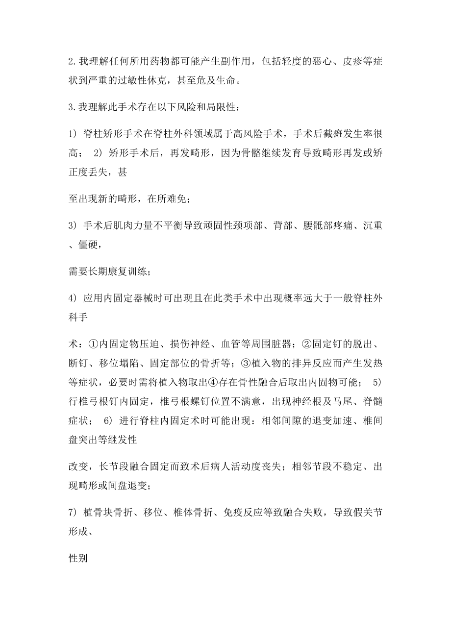 脊柱矫形手术知情同意书.docx_第2页