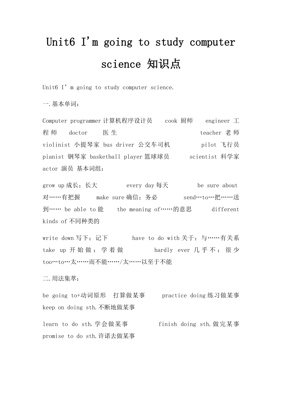 Unit6 I'm going to study computer science 知识点.docx_第1页