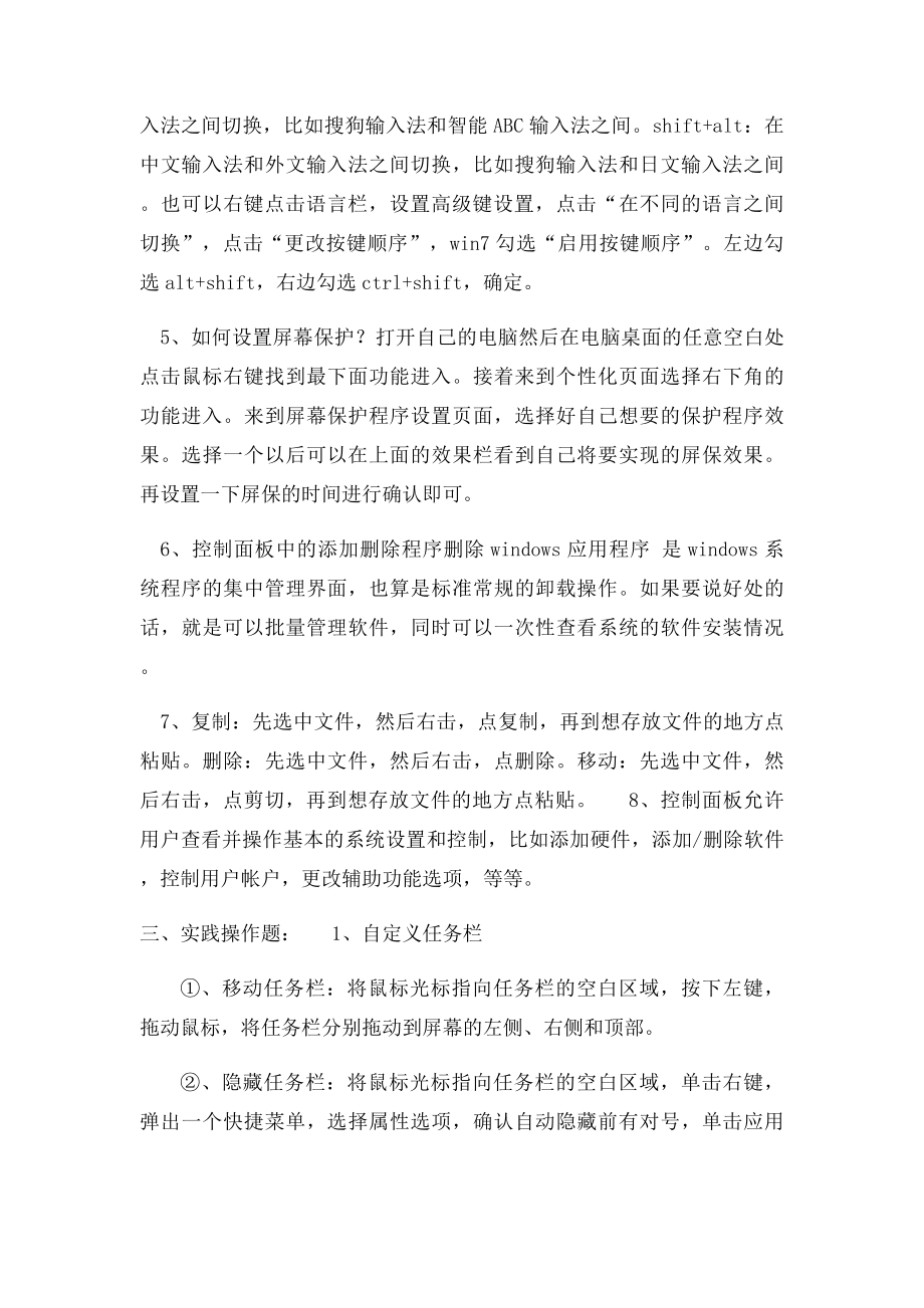 《大学计算机应用基础》各章习题与上机实践参考答案或答题说明.docx_第3页