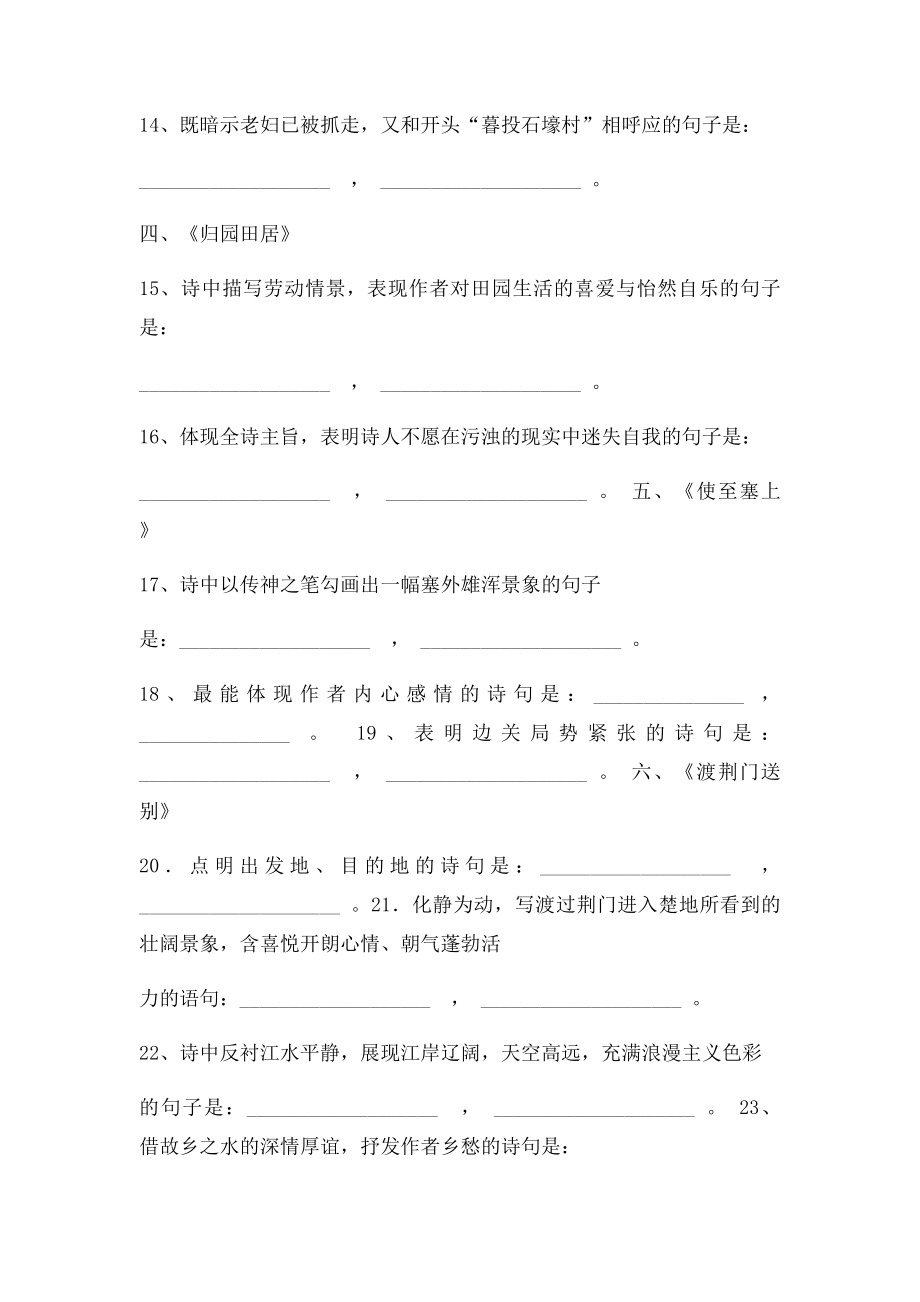 上古诗默写及答案.docx_第2页