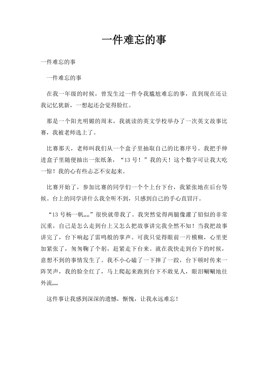 一件难忘的事(2).docx_第1页