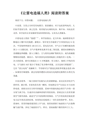 《让雷电造福人类》阅读附答案.docx