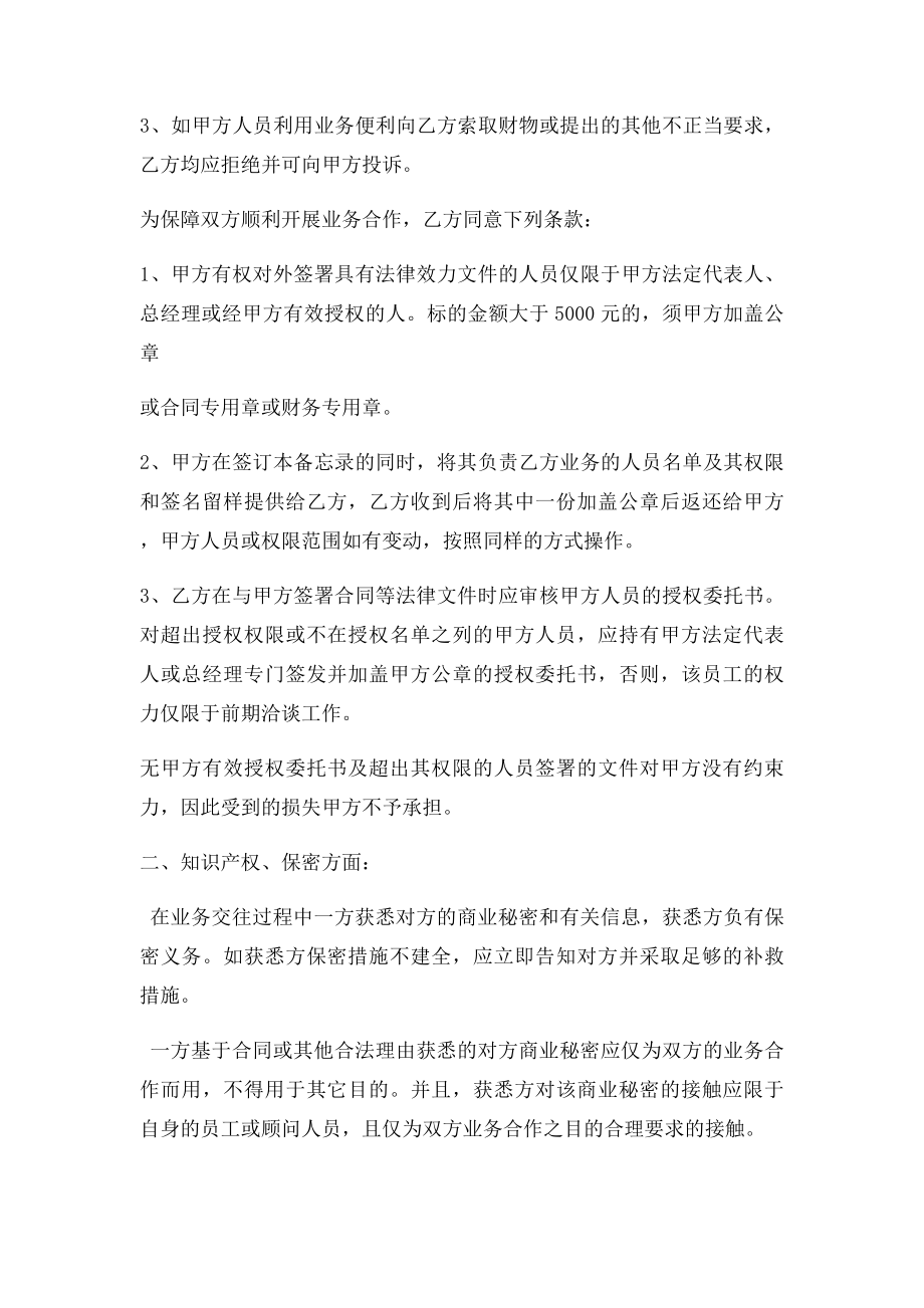 业务往来备忘录范本.docx_第2页