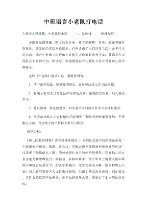 中班语言小老鼠打电话.docx