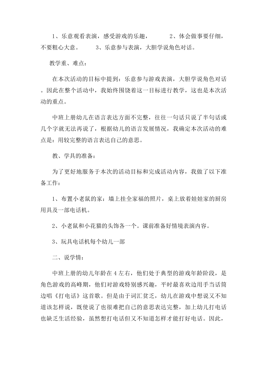 中班语言小老鼠打电话.docx_第2页