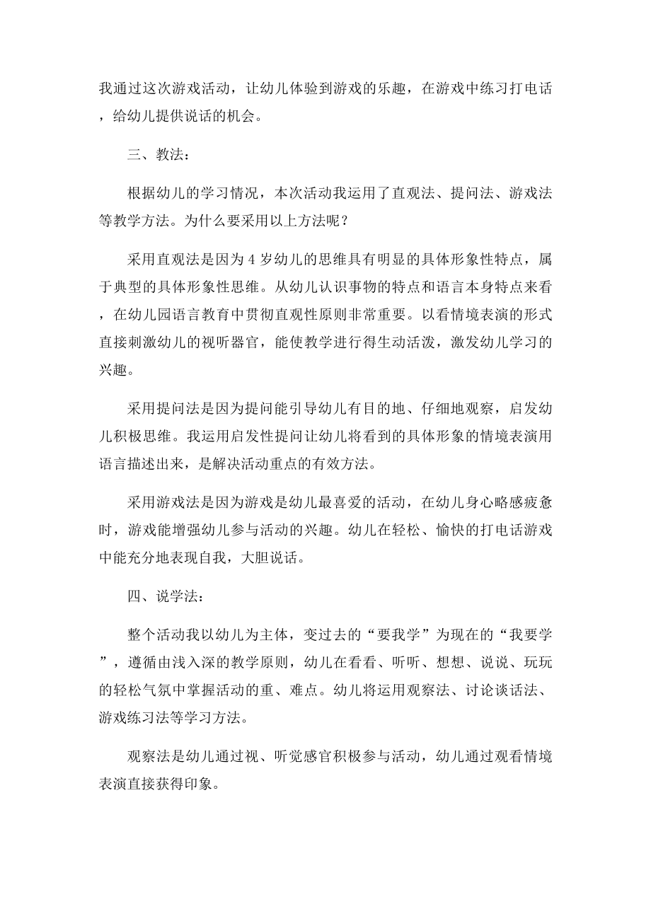 中班语言小老鼠打电话.docx_第3页